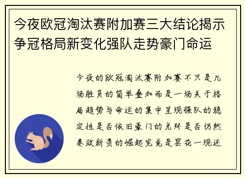 今夜欧冠淘汰赛附加赛三大结论揭示争冠格局新变化强队走势豪门命运