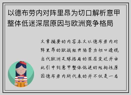 以德布劳内对阵里昂为切口解析意甲整体低迷深层原因与欧洲竞争格局