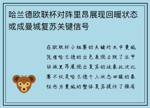 哈兰德欧联杯对阵里昂展现回暖状态或成曼城复苏关键信号 哈兰德欧联杯对阵里昂展现回暖状态或成曼城复苏关键信号