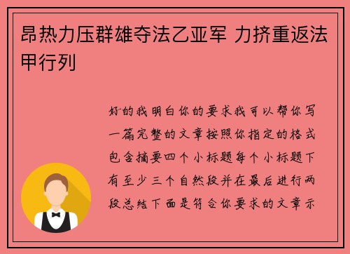 昂热力压群雄夺法乙亚军 力挤重返法甲行列