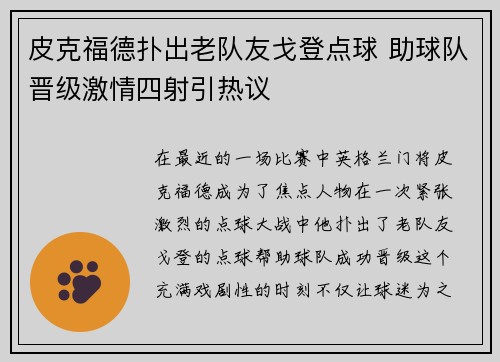 皮克福德扑出老队友戈登点球 助球队晋级激情四射引热议