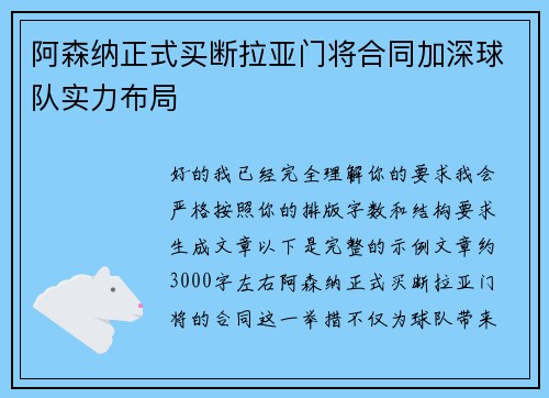 阿森纳正式买断拉亚门将合同加深球队实力布局