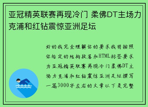 亚冠精英联赛再现冷门 柔佛DT主场力克浦和红钻震惊亚洲足坛 亚冠精英联赛再现冷门 柔佛DT主场力克浦和红钻震惊亚洲足坛