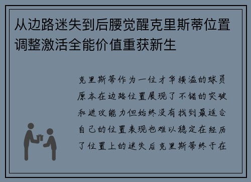 从边路迷失到后腰觉醒克里斯蒂位置调整激活全能价值重获新生 从边路迷失到后腰觉醒克里斯蒂位置调整激活全能价值重获新生